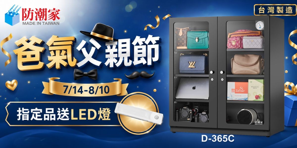防潮箱推薦 2026｜防潮家官方旗艦店：全自動控濕、終身保修，相機3C精品收納推
