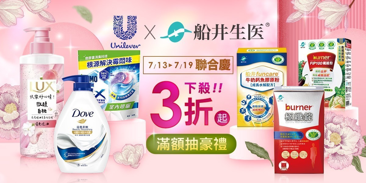 聯合利華