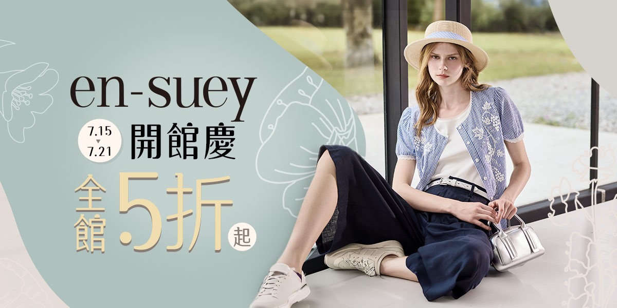 en-suey 銀穗 開館慶