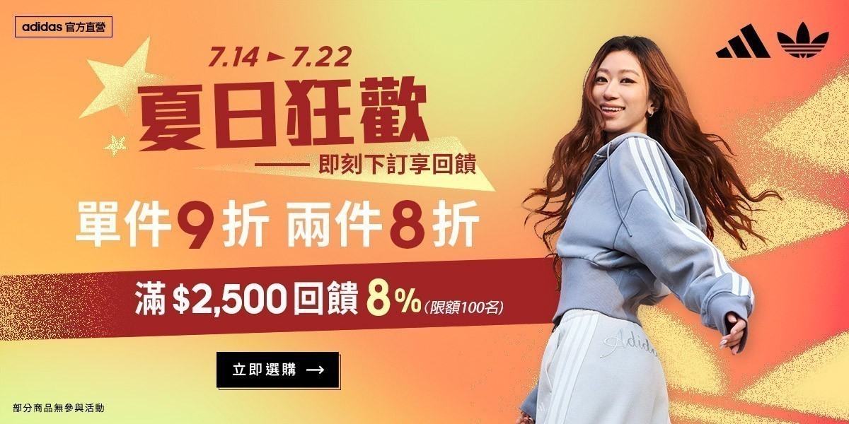 adidas官方旗艦店
