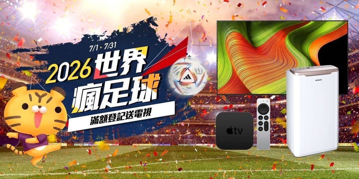 影音家電聯合慶