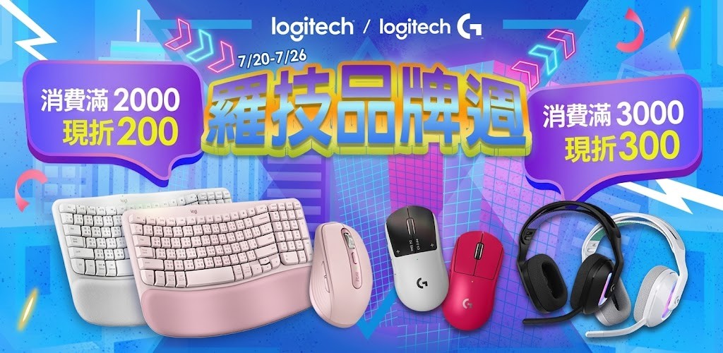 羅技
