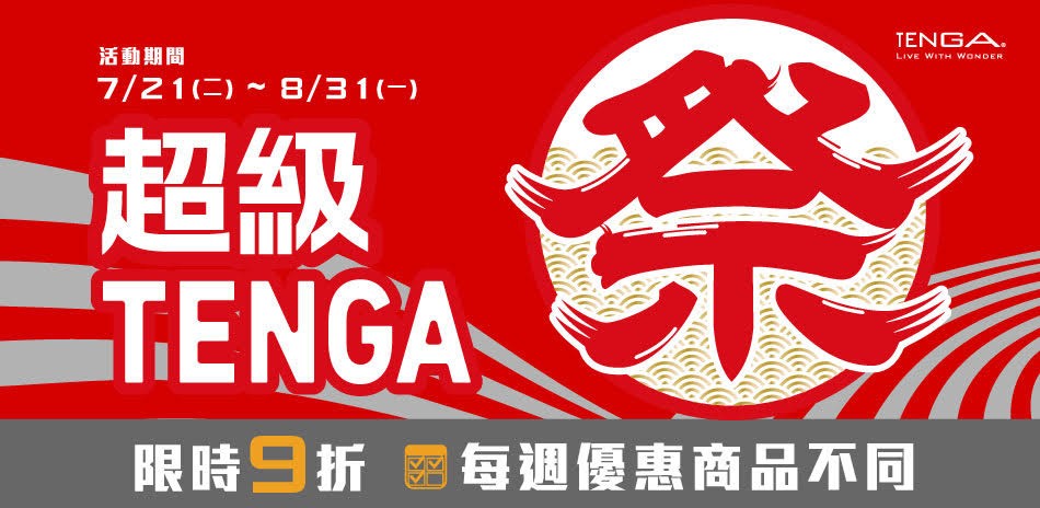 TENGA官方直營