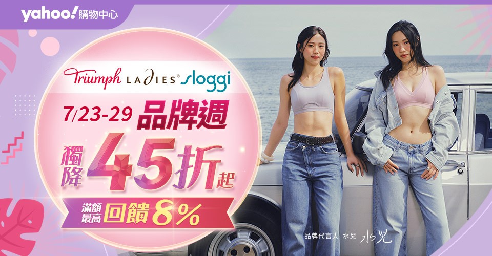 黛安芬品牌週