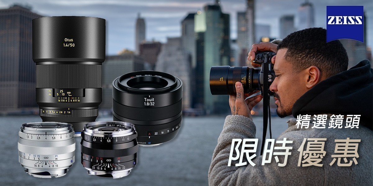 ZEISS 蔡司鏡頭