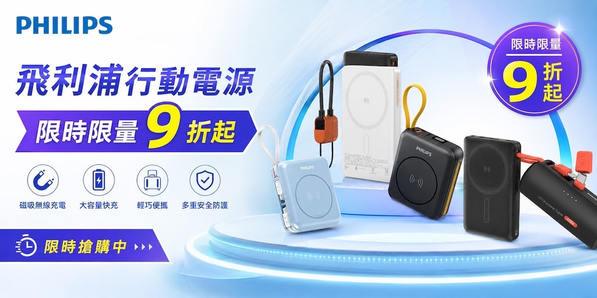 飛利浦 行動電源