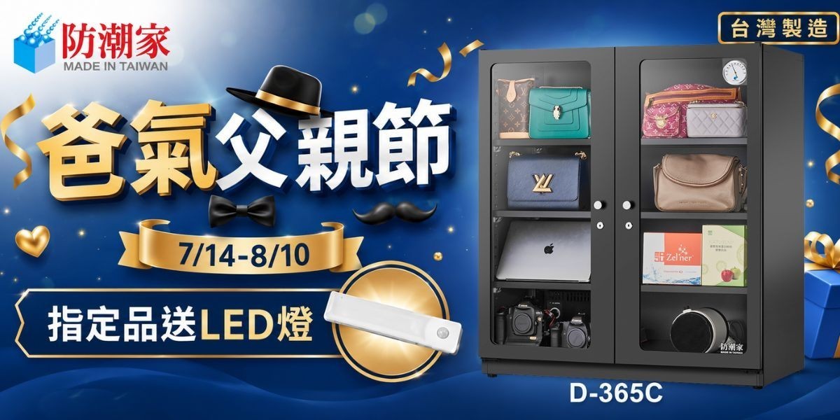 防潮箱推薦 2026|防潮家官方旗艦店:全自動控濕、終身保修,相機3C精品收納推