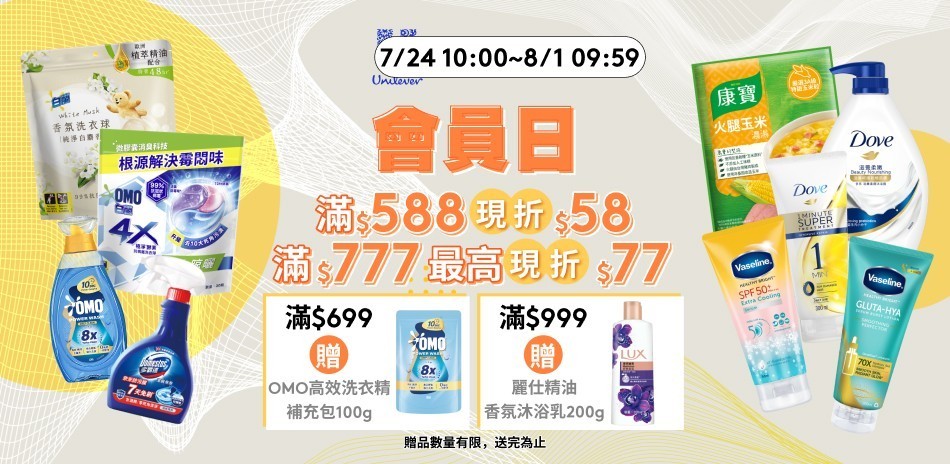 聯合利華