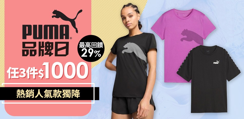 PUMA官方旗艦店