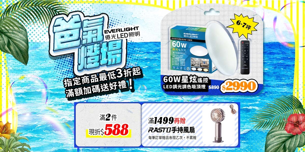 照明燈飾