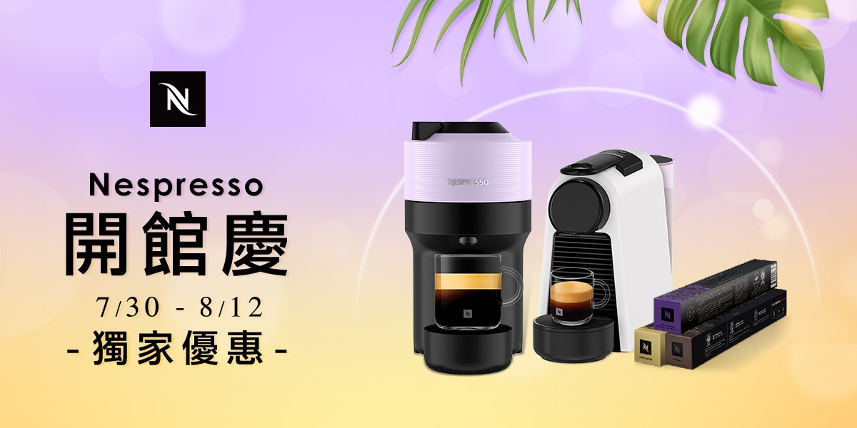 Nespresso開館慶