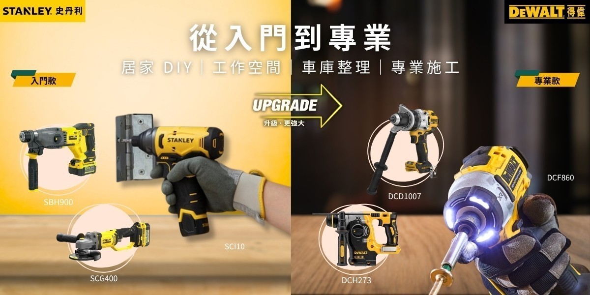 得偉 Dewalt