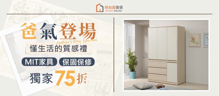 時尚屋
