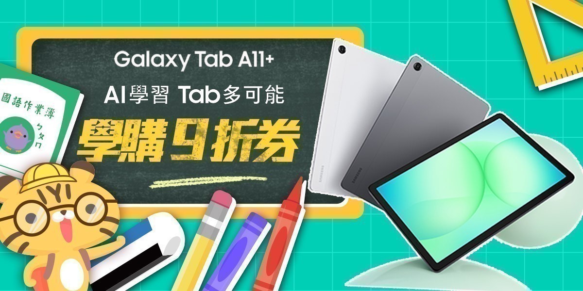 學購 Galaxy Tab