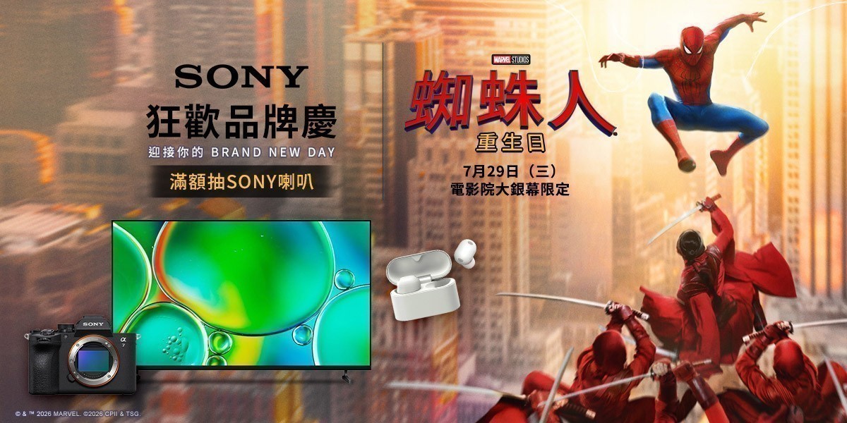 SONY｜耳機｜品牌日