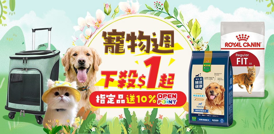 寵物週