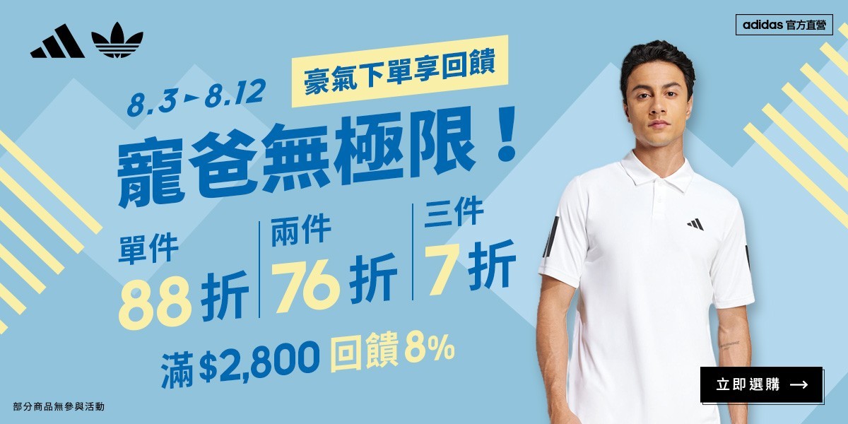 adidas官方旗艦店