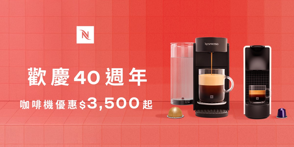 Nespresso咖啡機