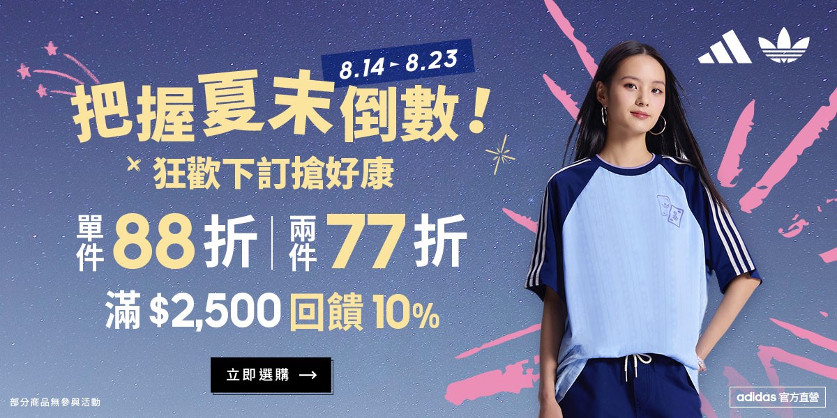 adidas官方旗艦店