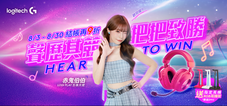 羅技