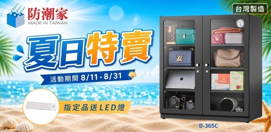 防潮箱推薦 2026｜防潮家官方旗艦店：全自動控濕、終身保修，相機3C精品收納推