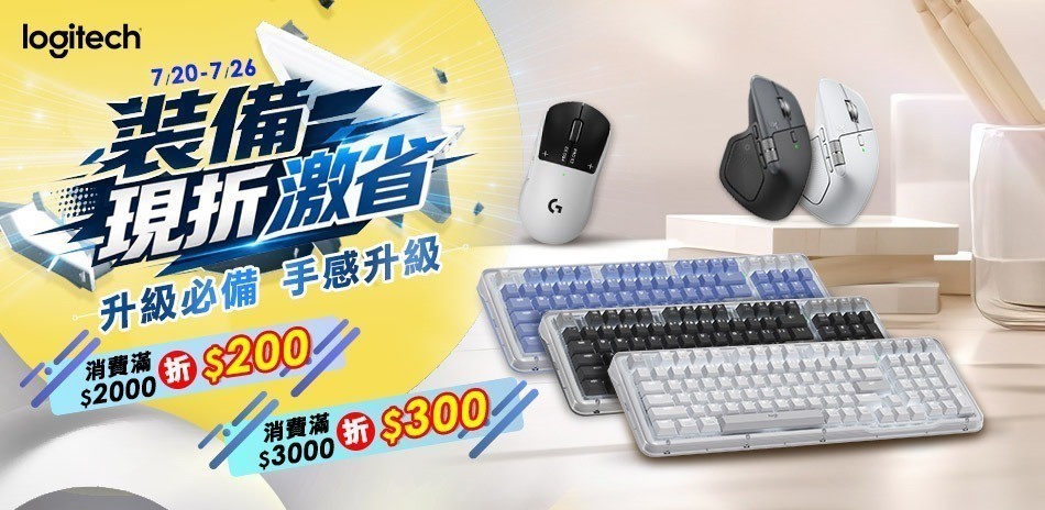 羅技