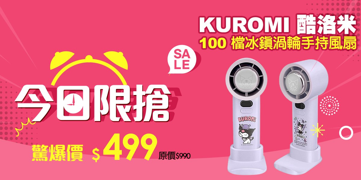 KUROMI 酷洛米