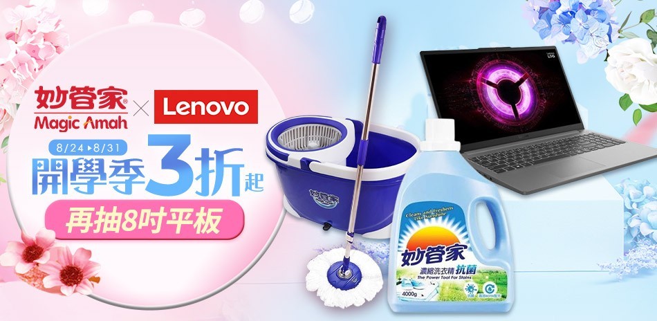 妙管家聯慶