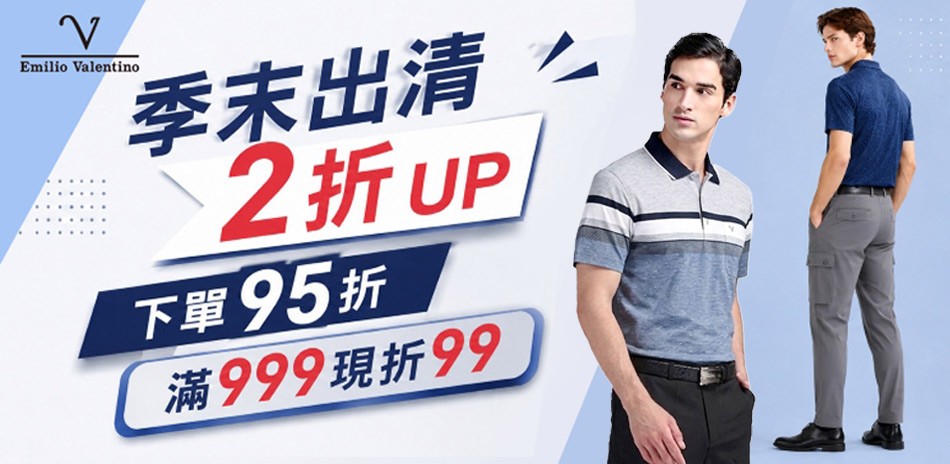范倫鐵諾x約翰公爵 99狂歡滿999現折99