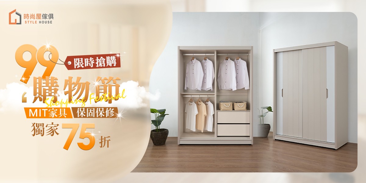 時尚屋