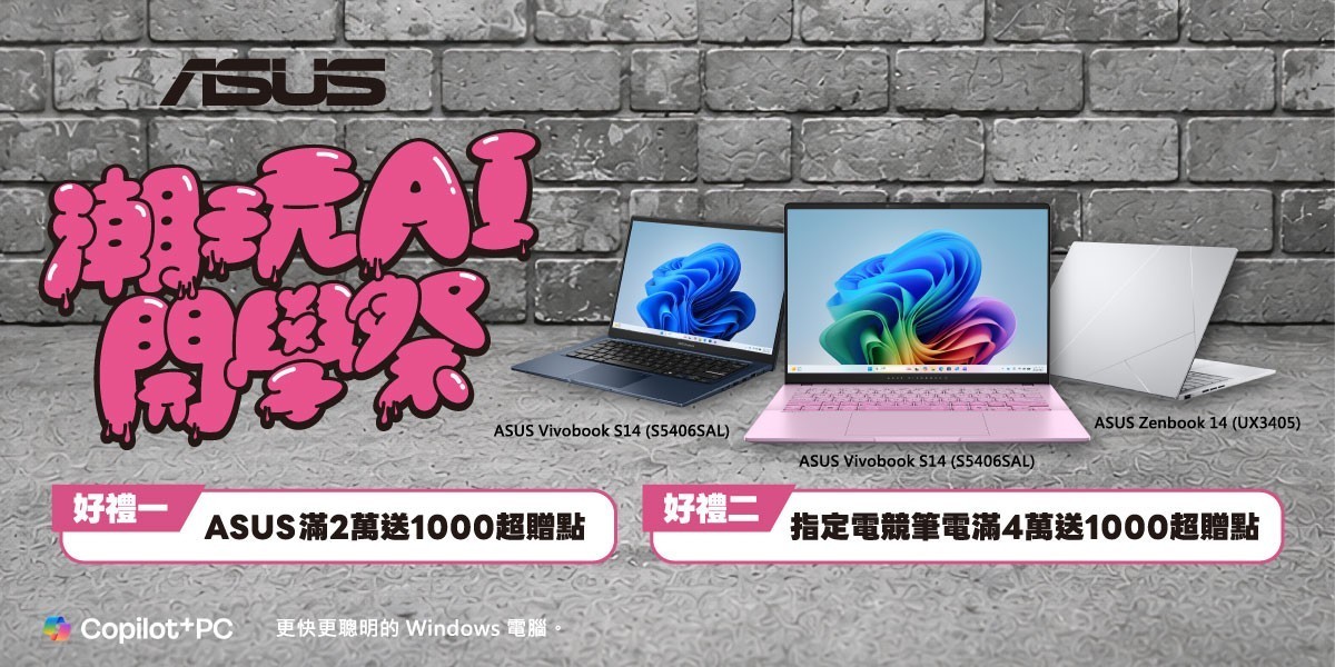 ASUS|筆電推薦