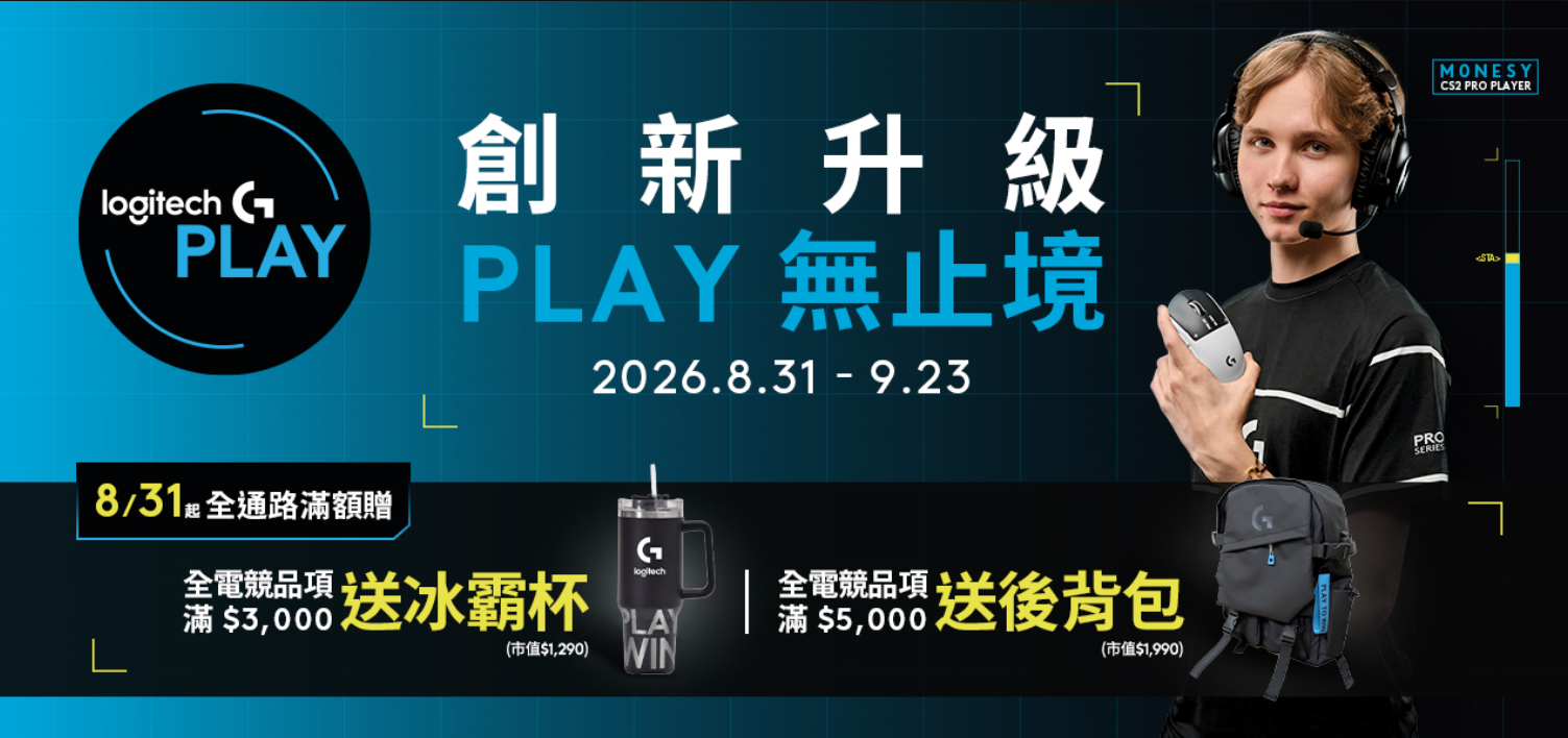 羅技