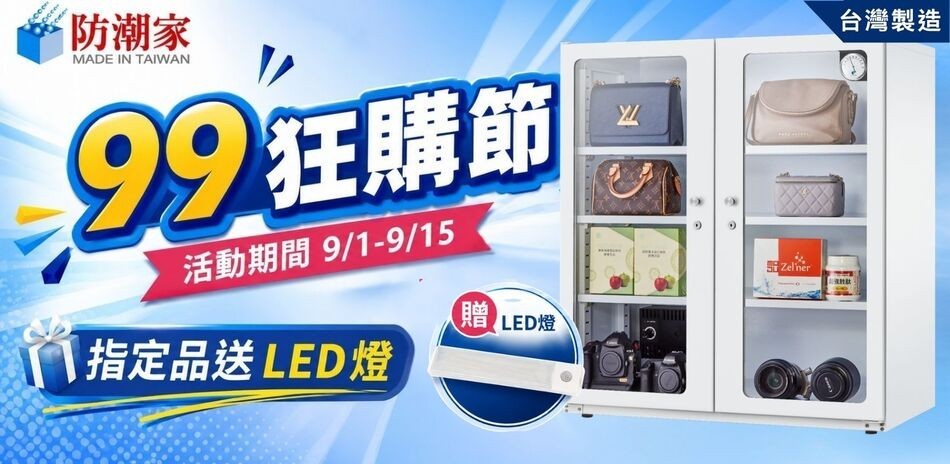 防潮箱推薦 2026｜防潮家官方旗艦店：全自動控濕、終身保修，相機3C精品收納推