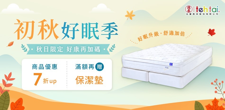 德泰 床墊7折起