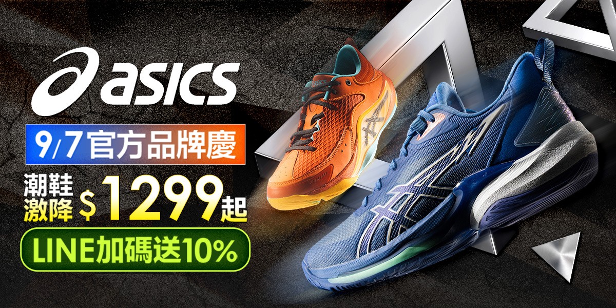 asics官方旗艦店