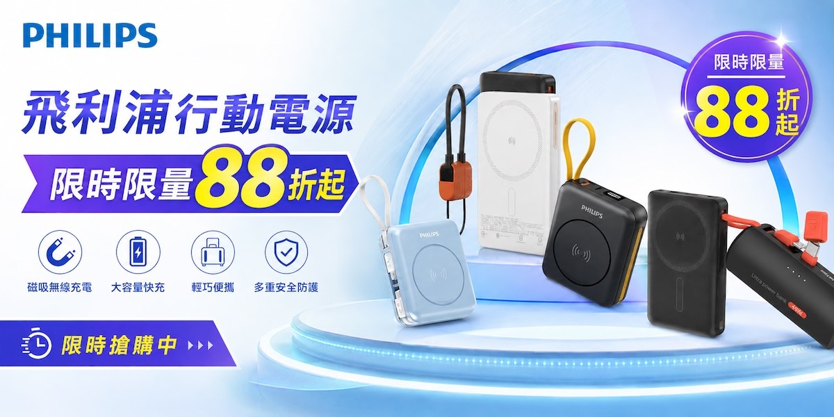 飛利浦 行動電源