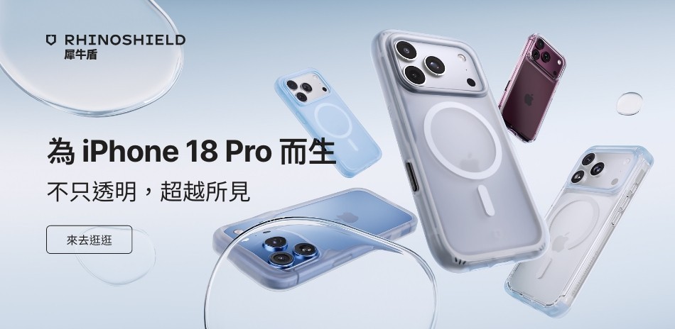 犀牛盾 iPhone 18 手機殼 保護貼 鏡頭保護貼