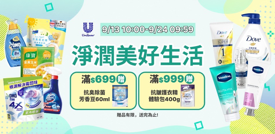 多芬 x 麗仕