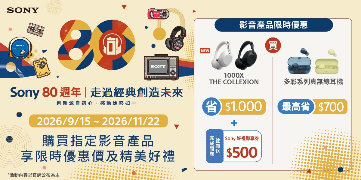 SONY｜耳機｜品牌日