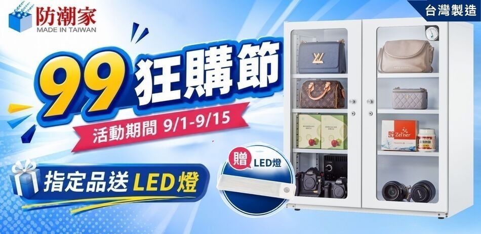 防潮箱推薦 2026｜防潮家官方旗艦店：全自動控濕、終身保修，相機3C精品收納推