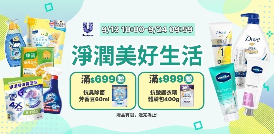 多芬 x 麗仕