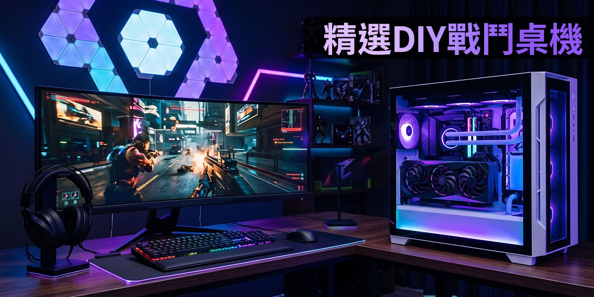 DIY桌機