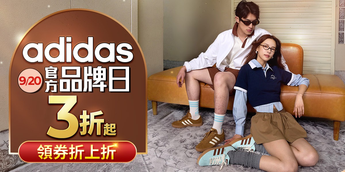 adidas官方旗艦店