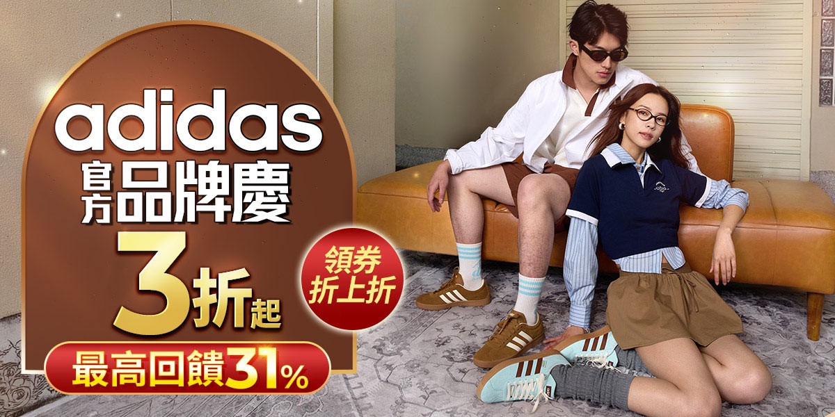 adidas官方旗艦店
