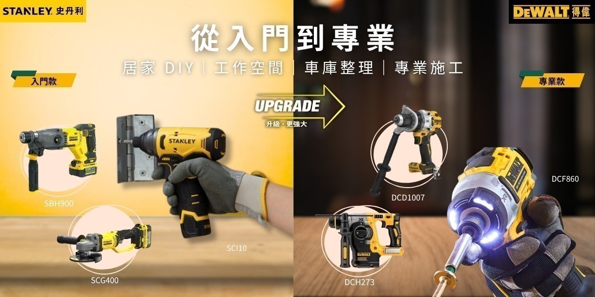得偉 Dewalt