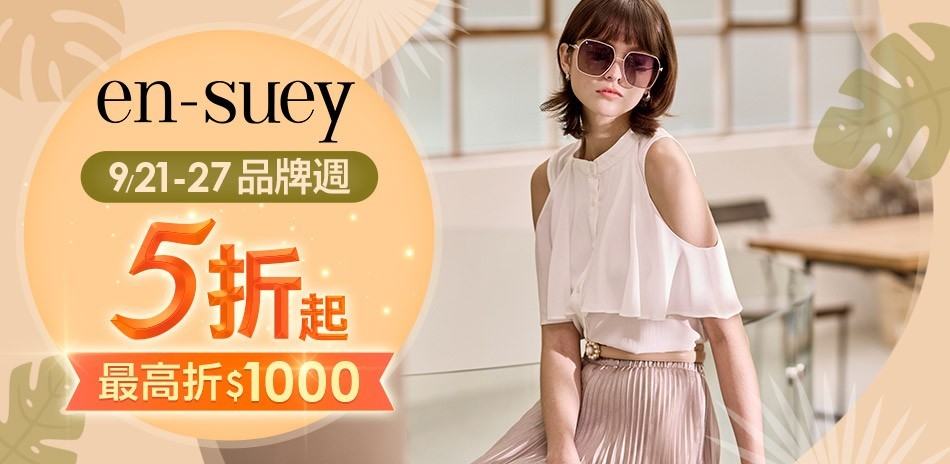 en-suey 銀穗