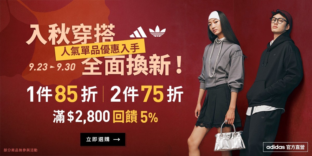 adidas官方旗艦店