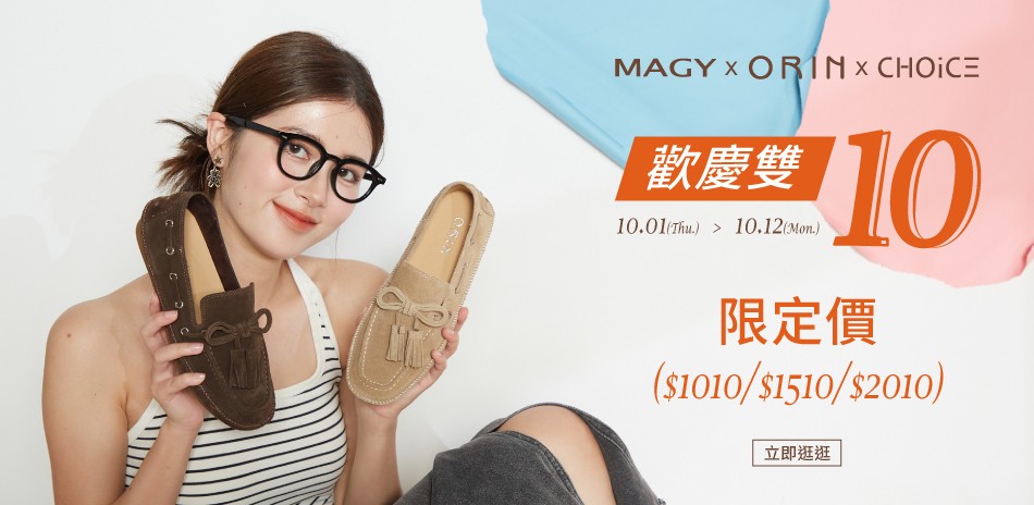 MAGY超品日