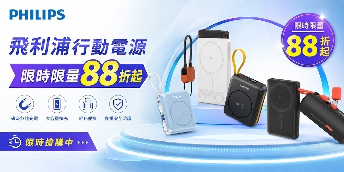 飛利浦 行動電源