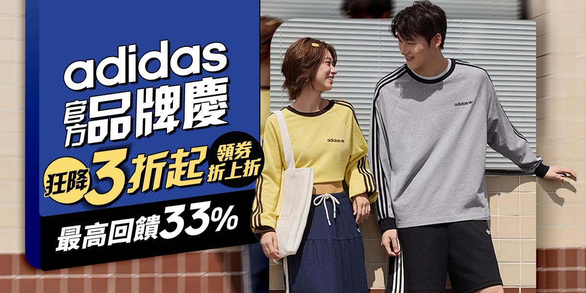 adidas官方旗艦店